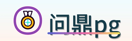 问鼎pg Logo